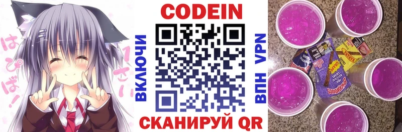 Codein напиток Lean (лин)  как найти закладки  Инта 